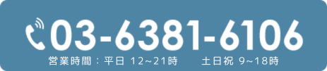 タップで電話する