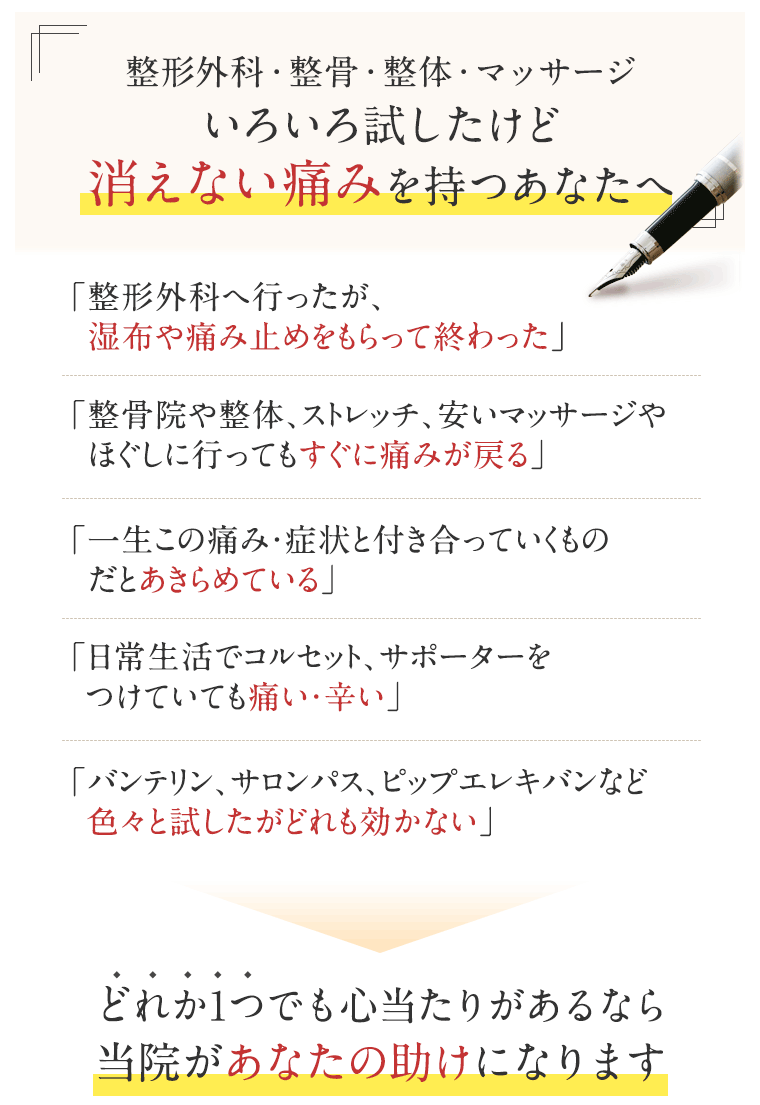 初台で整形外科、整骨、整体、マッサージいろいろ試したけどﾀﾞﾒだったあなたへ