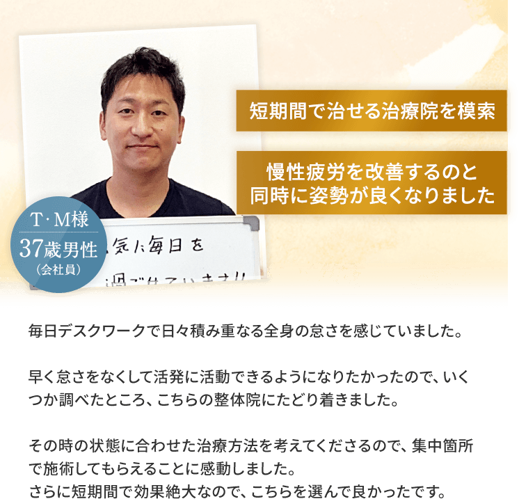 短期間で改善できる整体を検索してみつけました